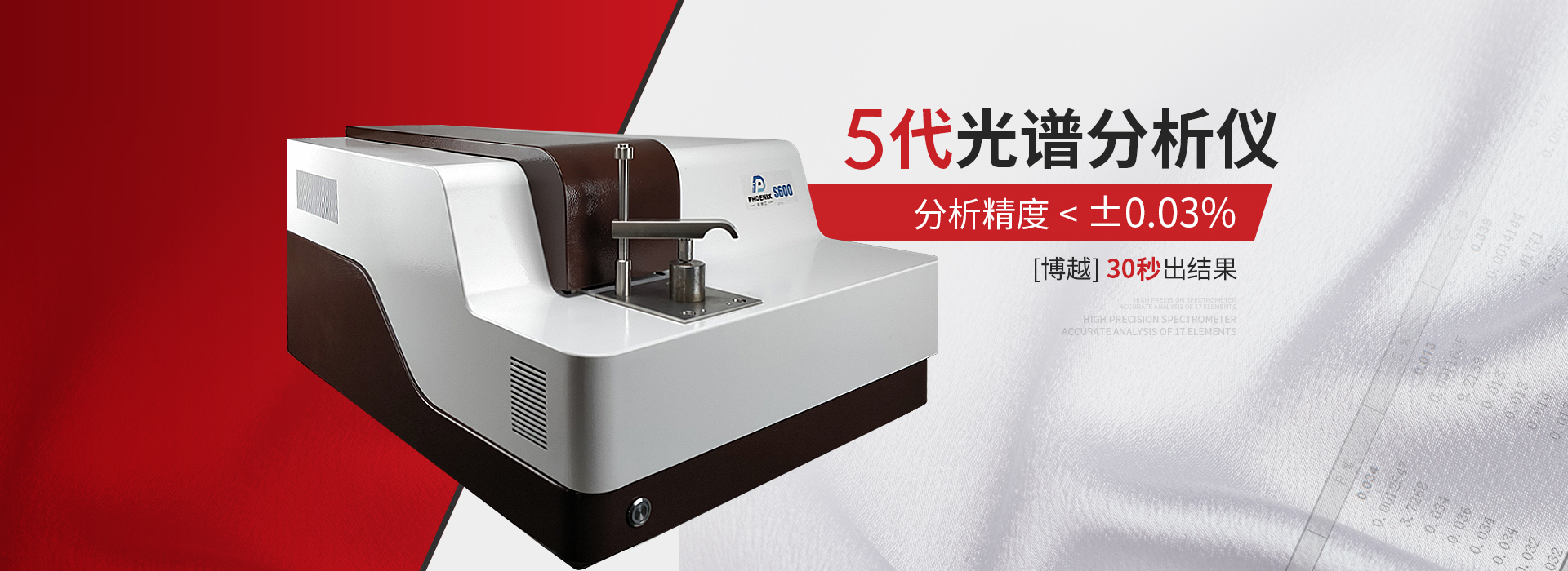 金属光谱分析仪