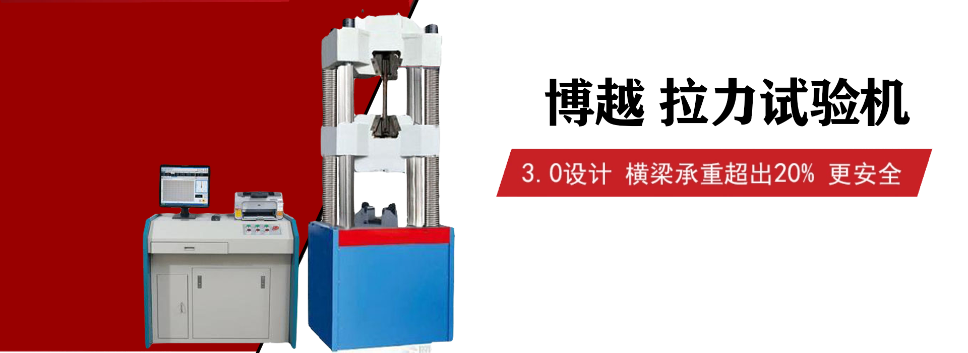 万能拉力试验机