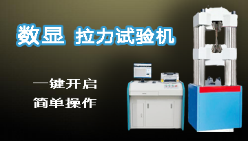 重庆数显拉力试验机-一键开启简单操作[欢迎来到公海710线路-欢迎来到公海堵船7108-555000jc线路检测中心-公海555000hh线路检测-欢迎来到公海手机版710-欢迎来到公海710156-公海彩船6600cc-公海gh555000aa线路检测仪器]