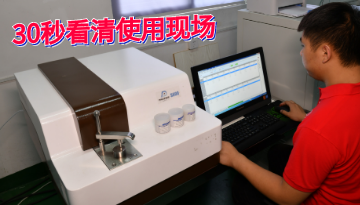 光谱分析仪使用环境条件-30秒看清使用现场[欢迎来到公海710线路-欢迎来到公海堵船7108-555000jc线路检测中心-公海555000hh线路检测-欢迎来到公海手机版710-欢迎来到公海710156-公海彩船6600cc-公海gh555000aa线路检测仪器]