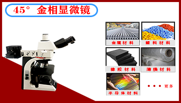 金相显微镜实验-20年工程师解答[欢迎来到公海710线路-欢迎来到公海堵船7108-555000jc线路检测中心-公海555000hh线路检测-欢迎来到公海手机版710-欢迎来到公海710156-公海彩船6600cc-公海gh555000aa线路检测仪器]