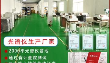 金属光谱分析仪的用途-30秒极速了解[欢迎来到公海710线路-欢迎来到公海堵船7108-555000jc线路检测中心-公海555000hh线路检测-欢迎来到公海手机版710-欢迎来到公海710156-公海彩船6600cc-公海gh555000aa线路检测仪器]