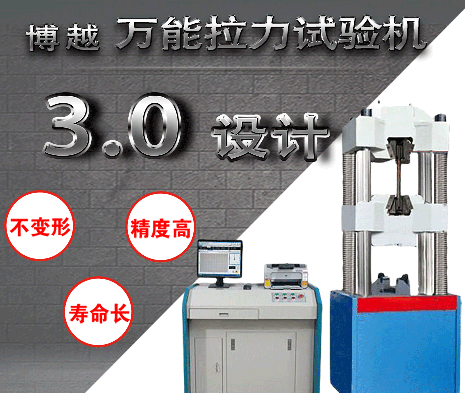 万能拉力试验机