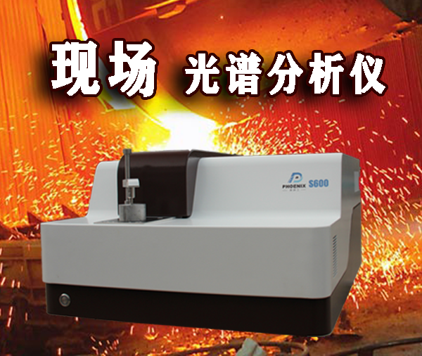 国产现场光谱分析仪