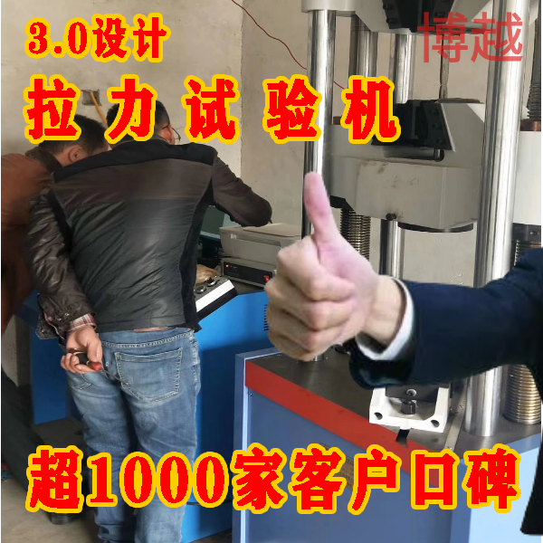 万能拉力试验机多少钱 万能拉力试验机多少钱