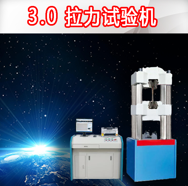 金属制品万用拉力试验机哪个品牌好