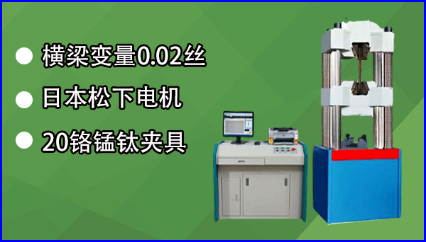 万能拉力强度试验机厂家说明书 万能拉力强度试验机厂家说明书