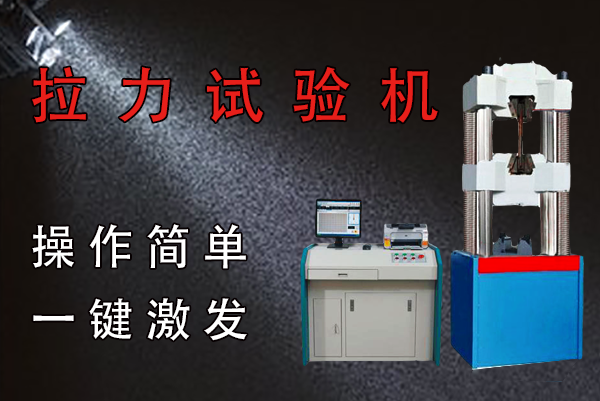 上海液压拉力试验机