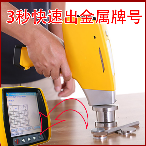 手持式合金分析仪