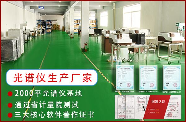 测不锈钢光谱仪厂家