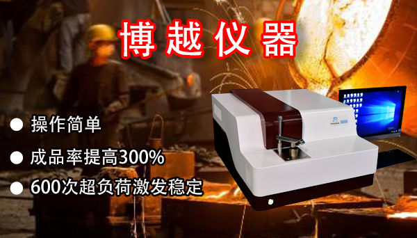 台式火花光谱仪