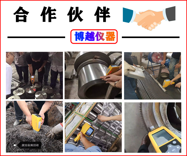 手持式光谱合金分析仪-客户案例 手持式光谱合金分析仪-客户案例