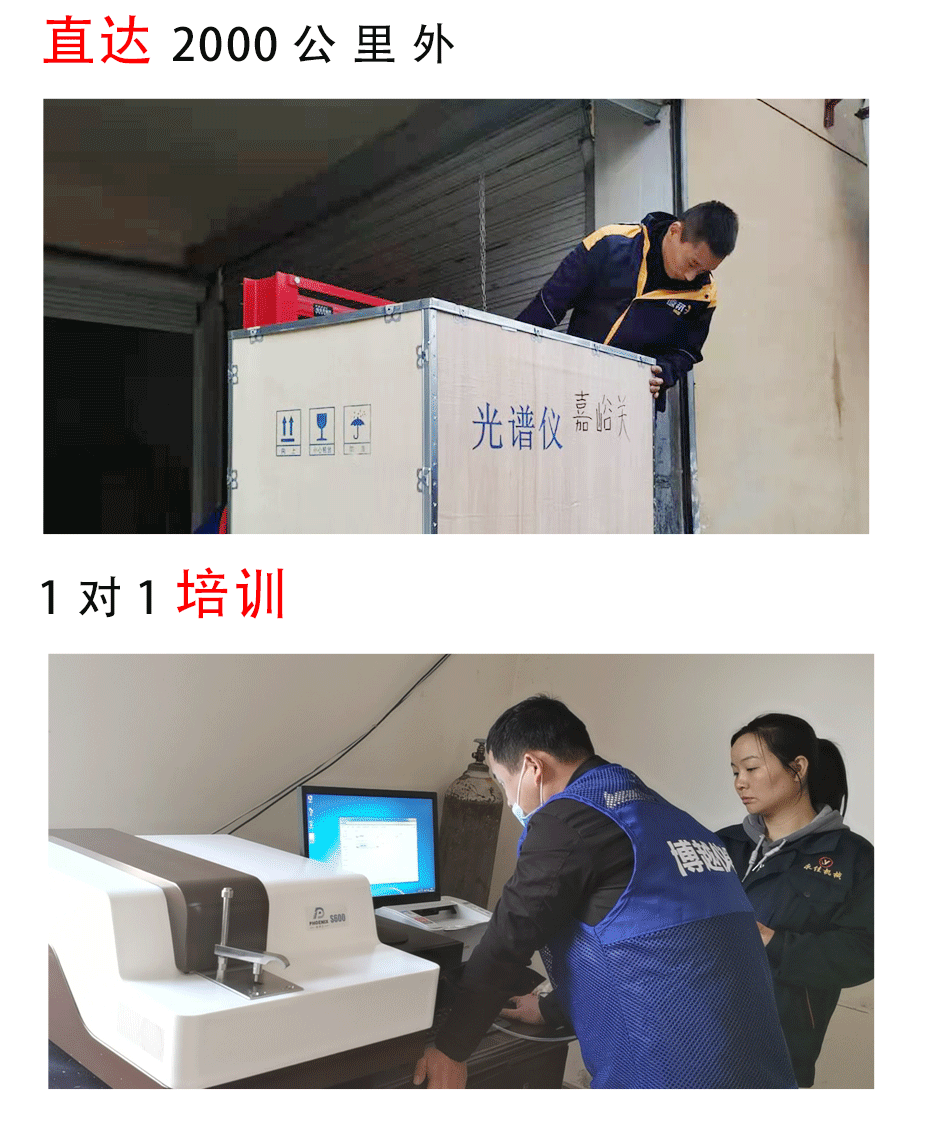 直读光谱分析仪