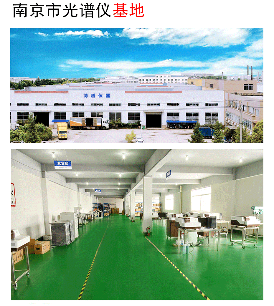 直读光谱分析仪