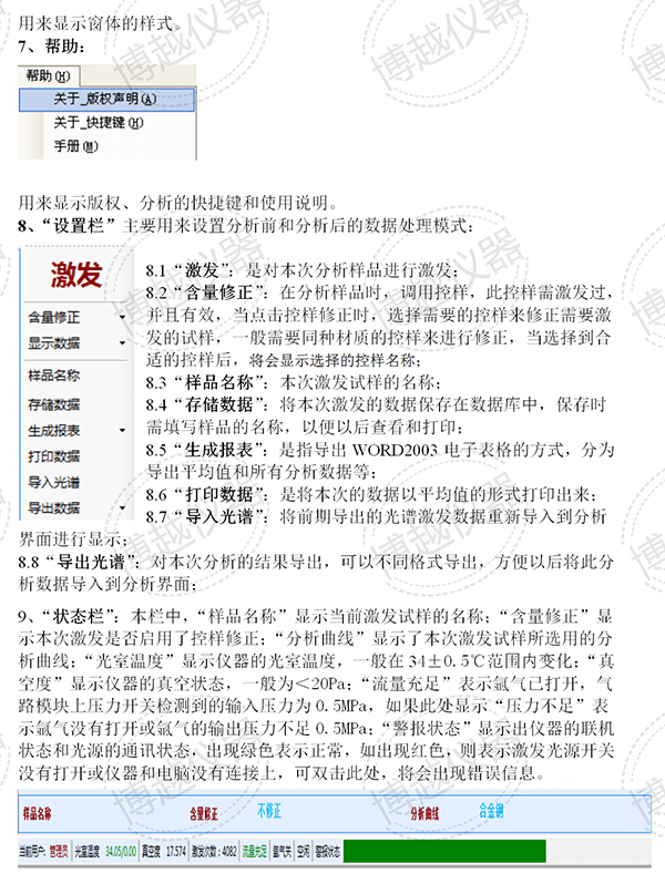 5代光谱分析仪使用指南 5代光谱分析仪使用指南