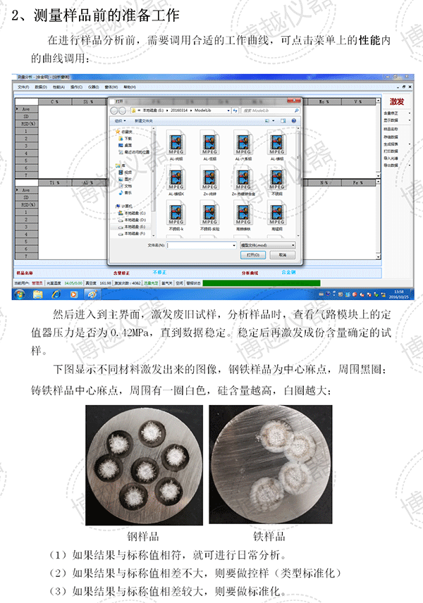 5代光谱分析仪使用指南 5代光谱分析仪使用指南
