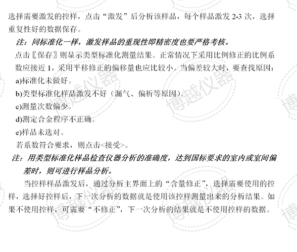 5代光谱分析仪使用指南 5代光谱分析仪使用指南