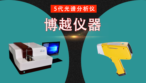 手持式光谱仪和台式光谱仪的区别