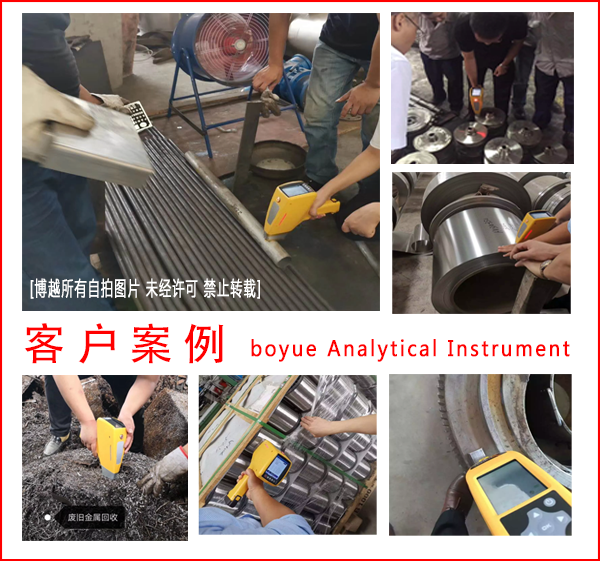 手提式光谱仪-客户案例 手提式光谱仪-客户案例