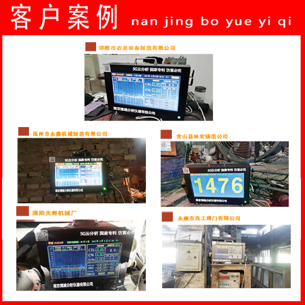 铁水碳硅分析仪厂家-客户案例 铁水碳硅分析仪厂家-客户案例