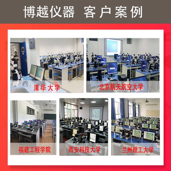 光学金相显微镜-客户案例 光学金相显微镜-客户案例