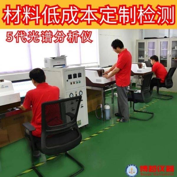 台式光谱分析仪 台式光谱分析仪