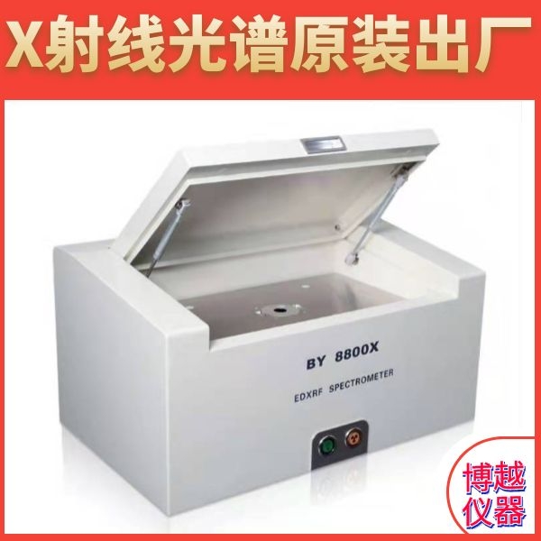 x射线荧光光谱仪哪家便宜