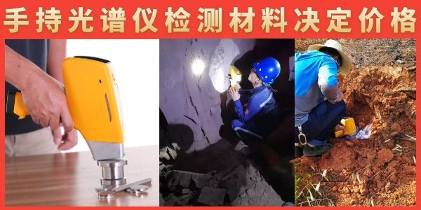 手持光谱仪一般多少钱 手持光谱仪一般多少钱