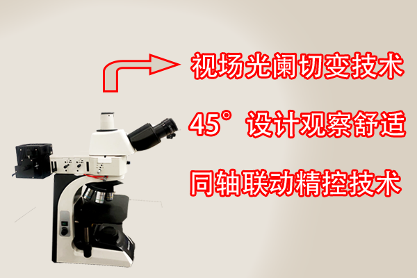 金相显微镜的照明方式有几种 金相显微镜的照明方式有几种