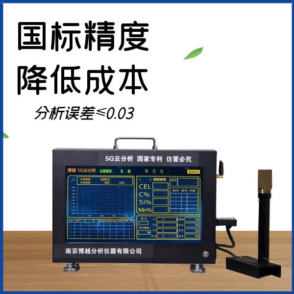 批发炉前碳锰硅分析仪 批发炉前碳锰硅分析仪
