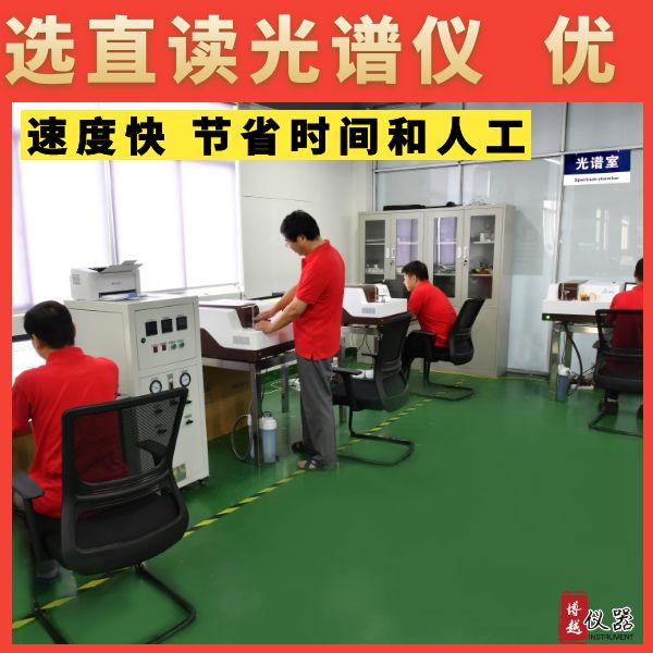 全谱直读光谱仪快速元素分析仪器 全谱直读光谱仪快速元素分析仪器