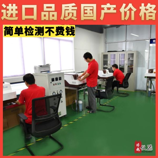 直读光谱仪工作报告 直读光谱仪工作报告