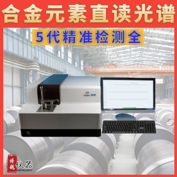 质量佳的直读光谱仪 质量佳的直读光谱仪