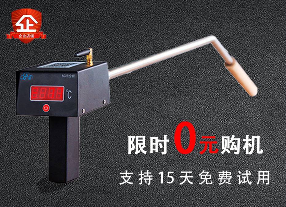 5G炉前测温仪