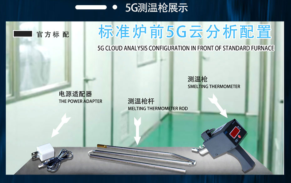 5G炉前测温仪