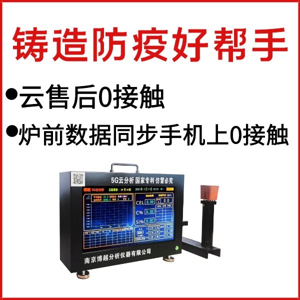 铸钢炉前碳硅分析仪 铸钢炉前碳硅分析仪