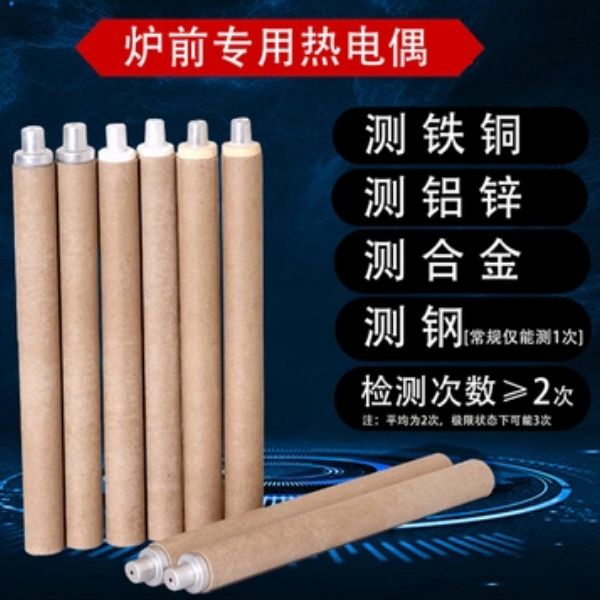 快速热电偶纸管的作用